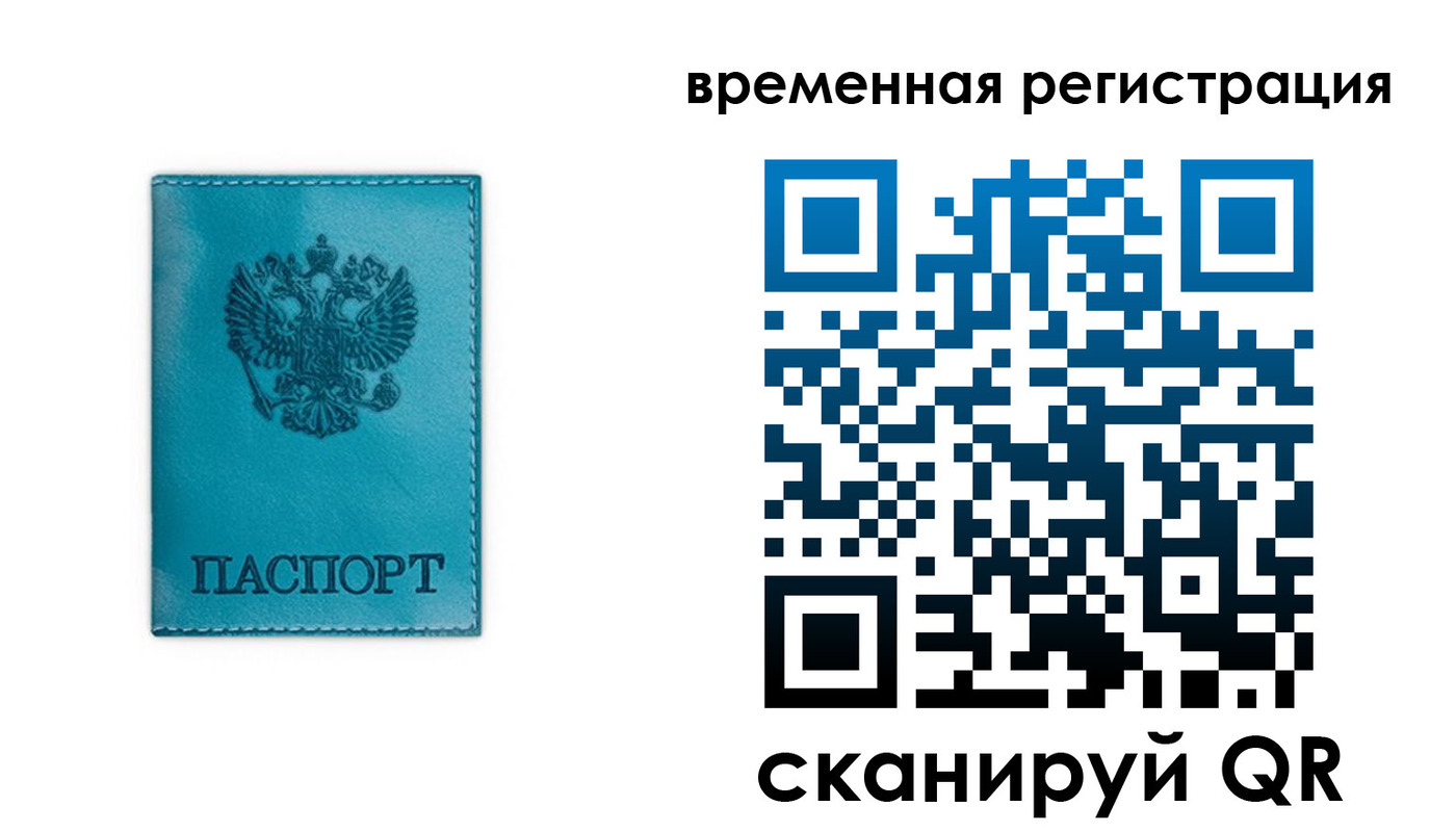 прописка поиск в Челябинске