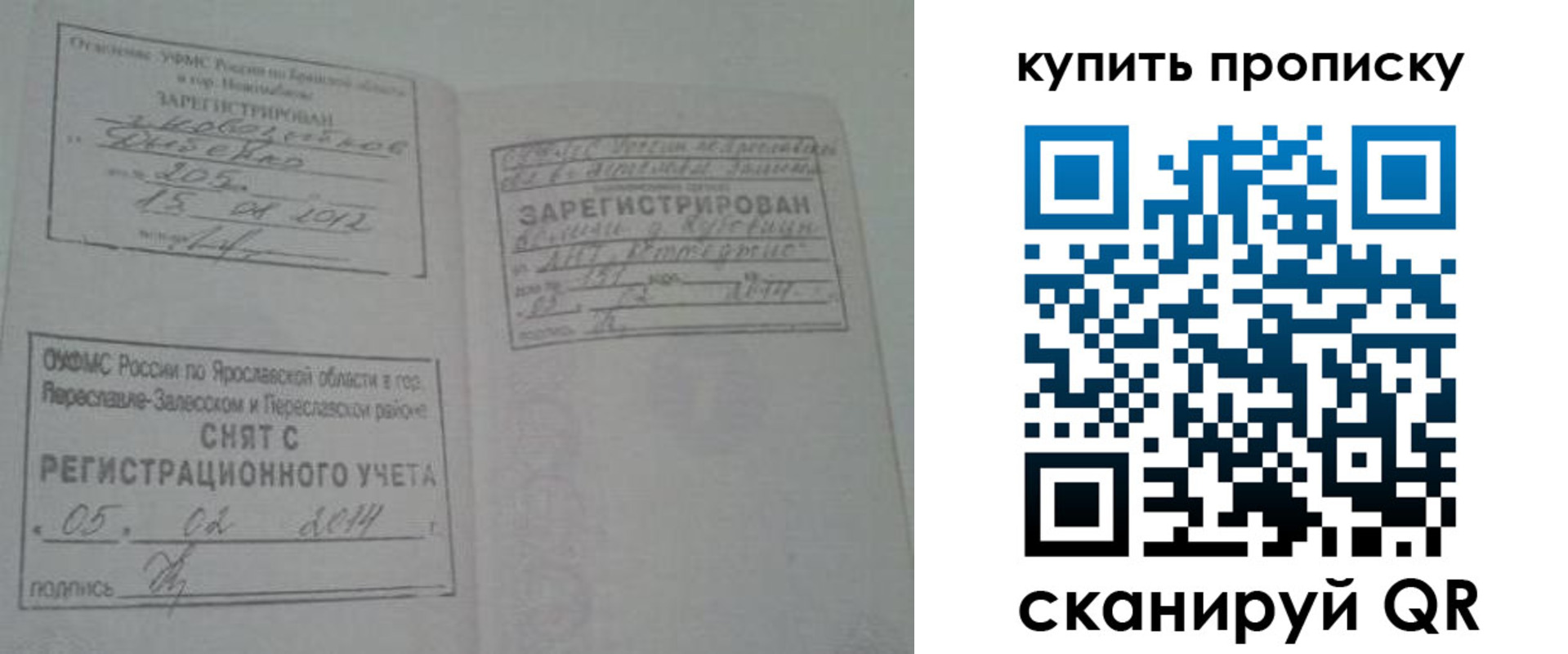 прописка законно в Челябинске