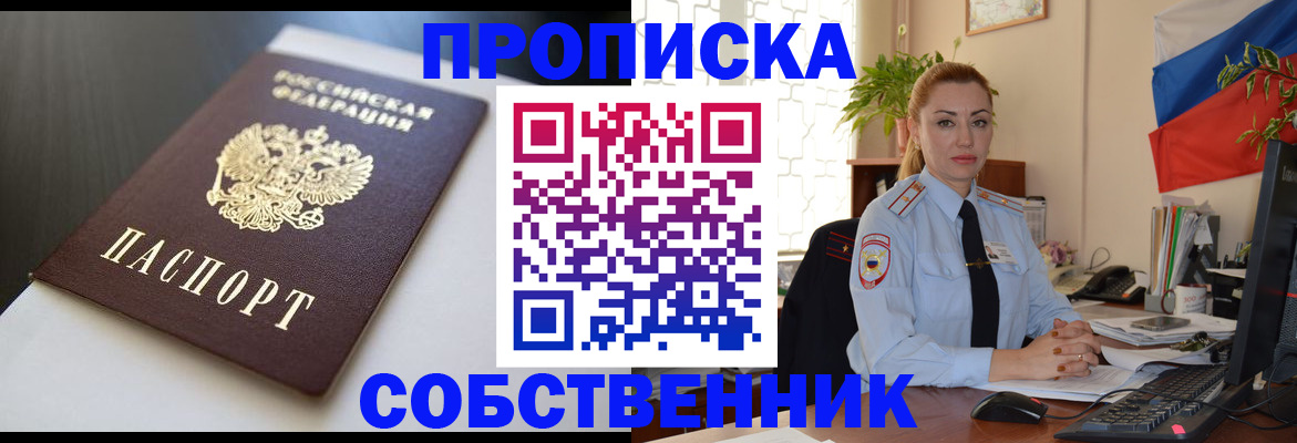 временная регистрация для школы в Челябинске