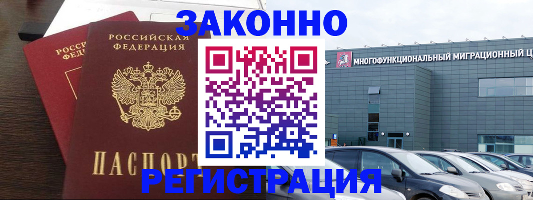 прописка иностранных граждан в Челябинске