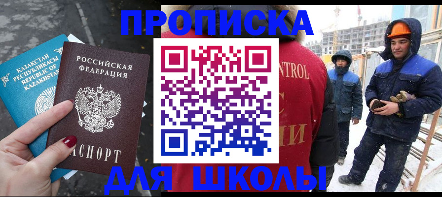прописка поиск в Челябинске