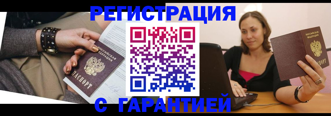 временная регистрация поиск в Челябинске