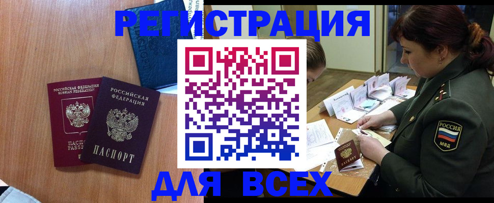 прописка иностранных граждан в Челябинске