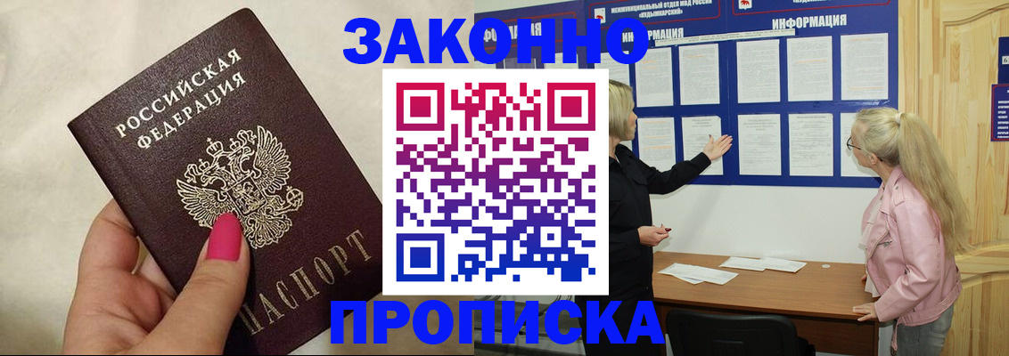 прописка паспорт в Челябинске